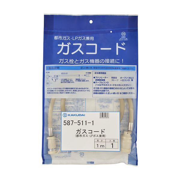 ガスコード 1m」の人気商品一覧 | 安い商品を通販サイトから探す