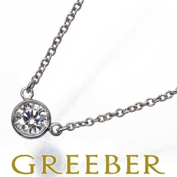 楽天市場】ティファニー バイザヤード ネックレス 0.17ctの通販