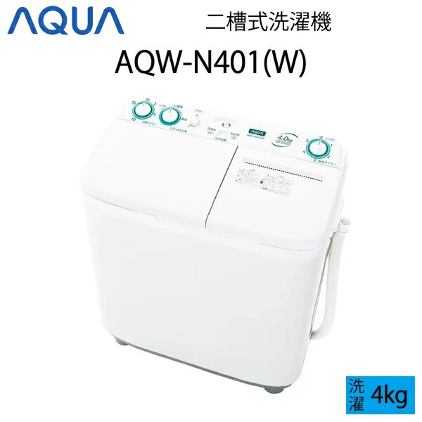 楽天市場】AQUA 二槽式洗濯機の通販