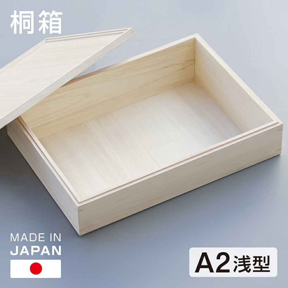 楽天市場】桐箱 A2判 浅型 大容量 日本製 総桐 小物入れ 収納 木箱 桐