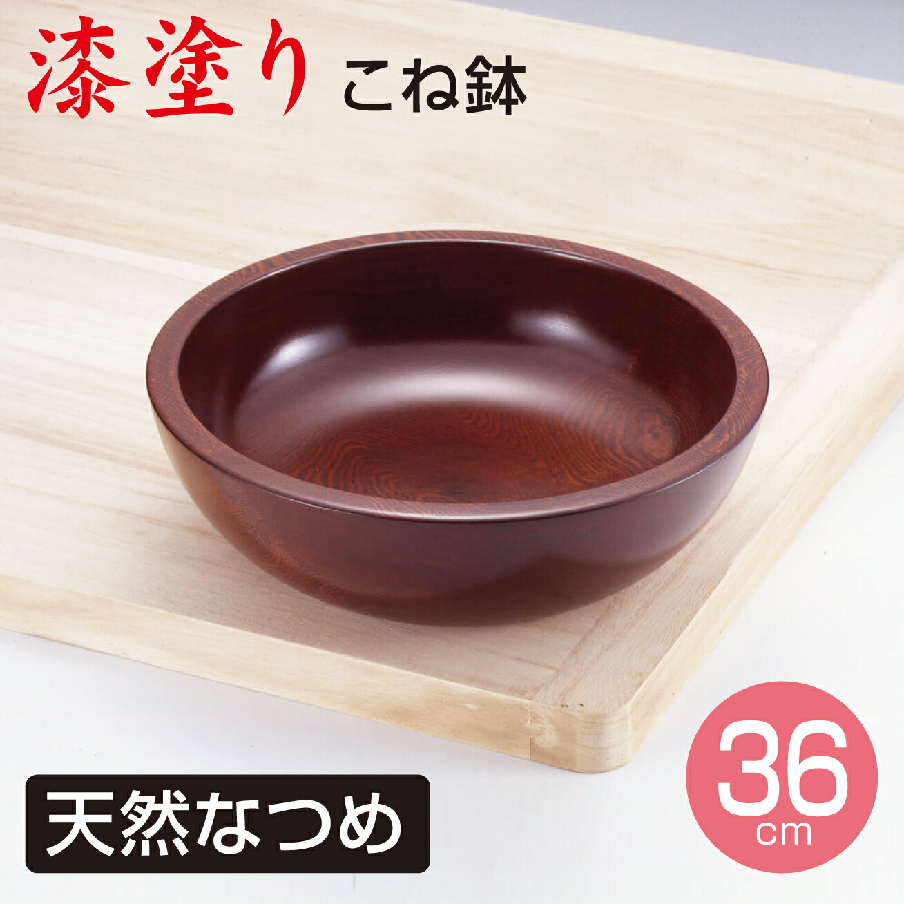 楽天市場】こね鉢 木製の通販