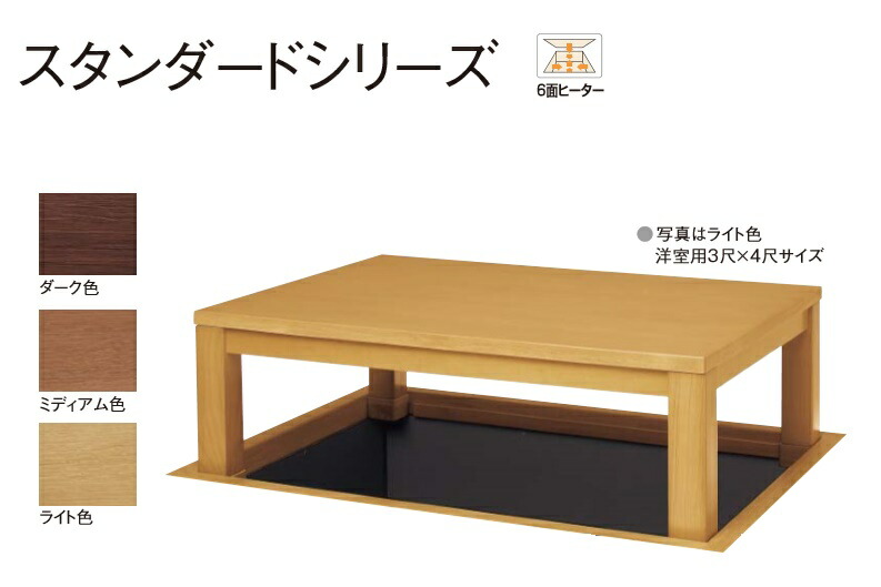 楽天市場】☆堀座卓 スタンダードシリーズ 【XXMHBDP63S□】 3尺×6尺