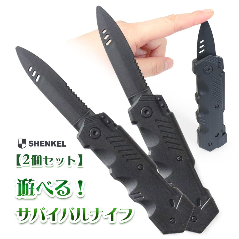 楽天市場】【送料無料】【2個セット】SHENKEL 遊べるナイフ 引っ込む