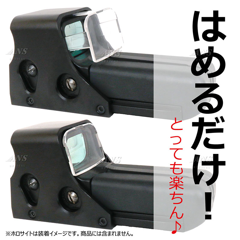 楽天市場】ANS Optical ホロサイト 用 レンズカバー シールド ドット