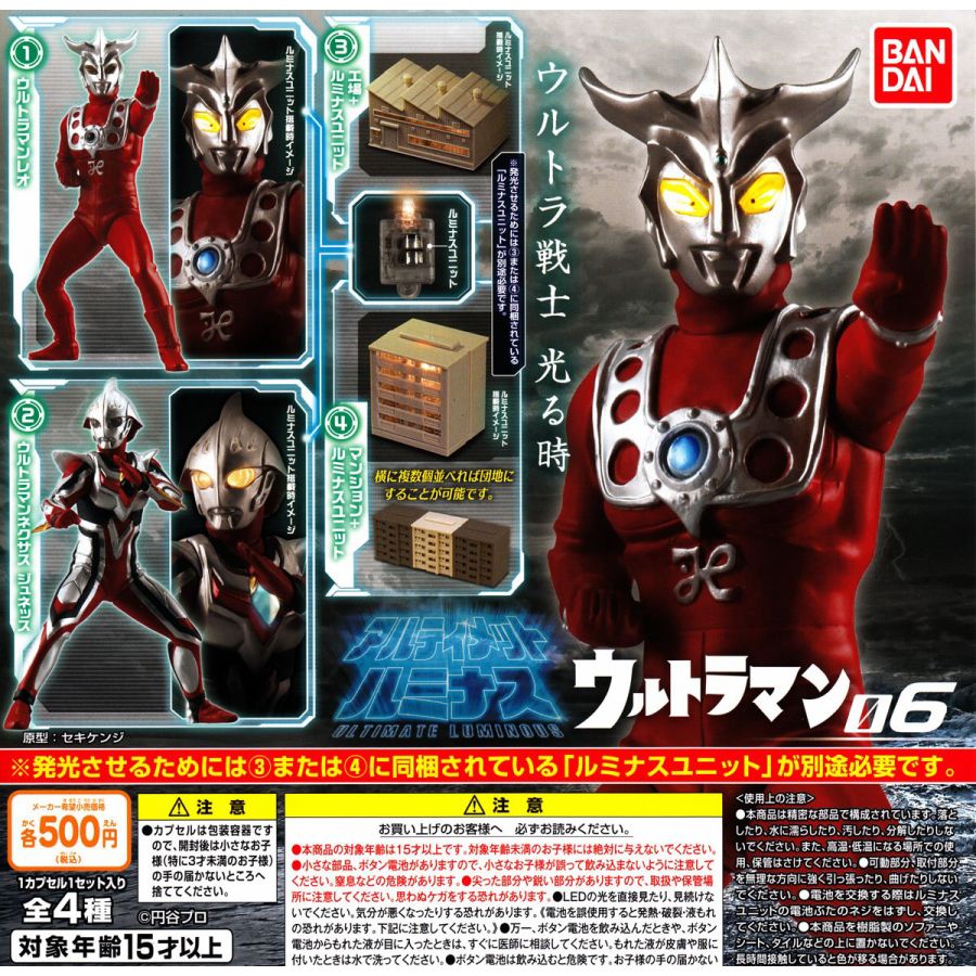 楽天市場】アルティメットルミナス ウルトラマン06 全4種セット : 御宅