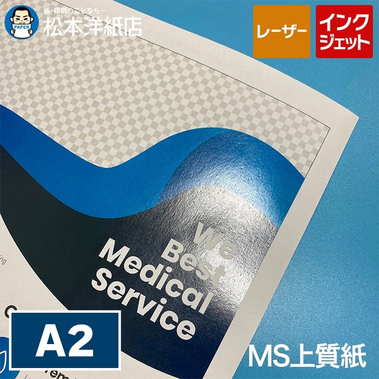 楽天市場】MS上質紙 A2 500枚, コピー用紙 インクジェット対応