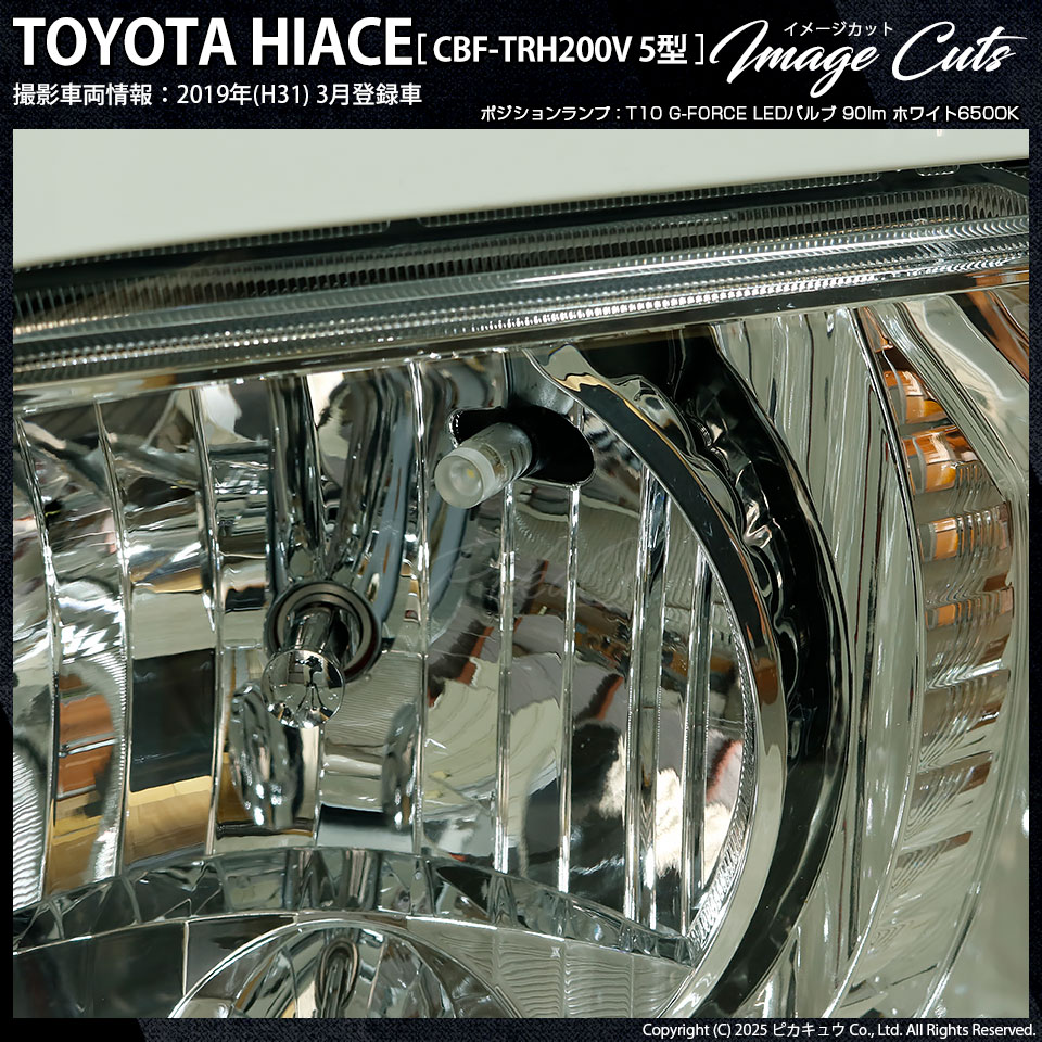 楽天市場】【車幅灯】トヨタ ハイエース 200系 5型 LEDヘッドライト