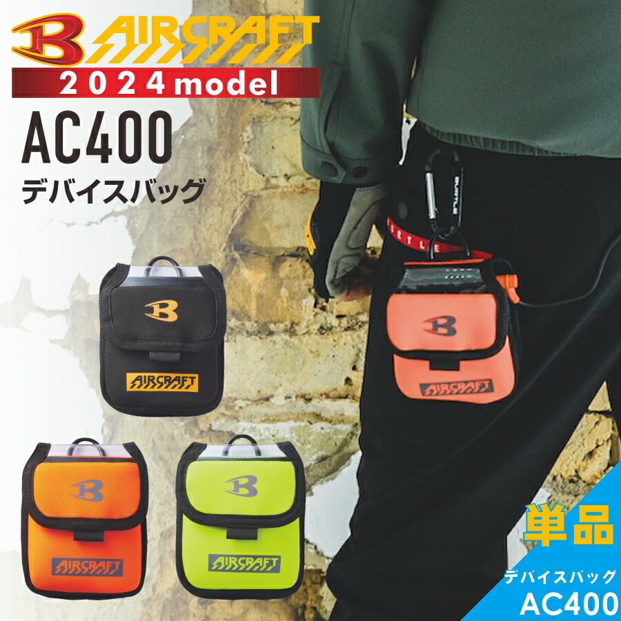 楽天市場】【2024年モデル】バートル エアークラフト デバイスバッグ