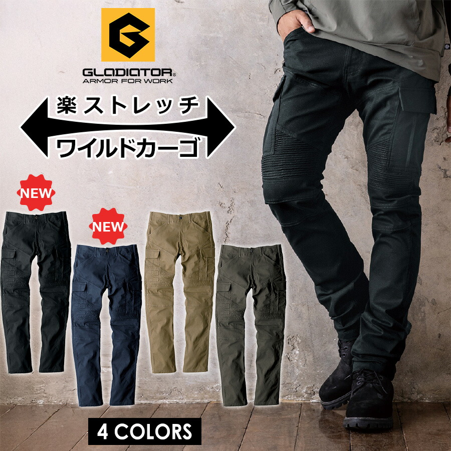 楽天市場】グラディエーター Gカーゴ ストレッチワイルドカーゴパンツ