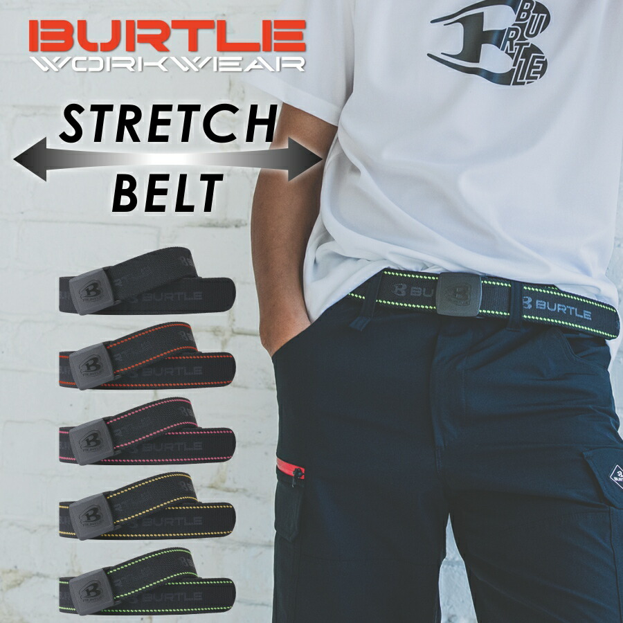 楽天市場】バートル ストレッチベルト 4107 フリーサイズ 小物 雑貨