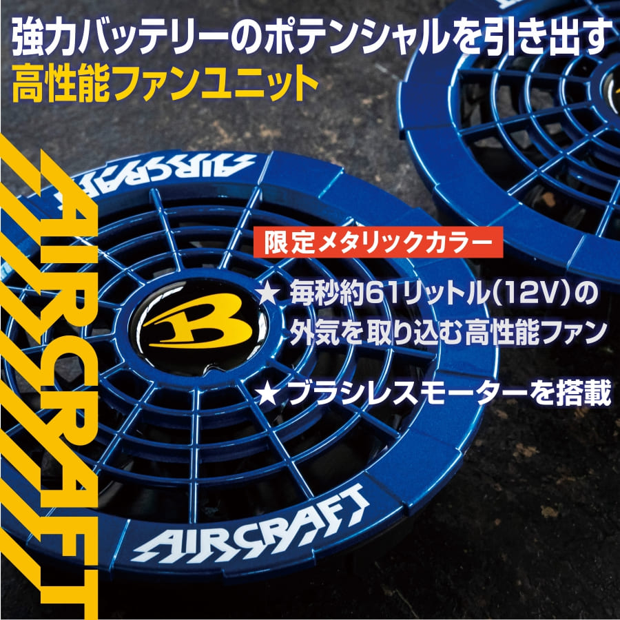 楽天市場】「BURTLE（バートル）」エアークラフト限定色ファン