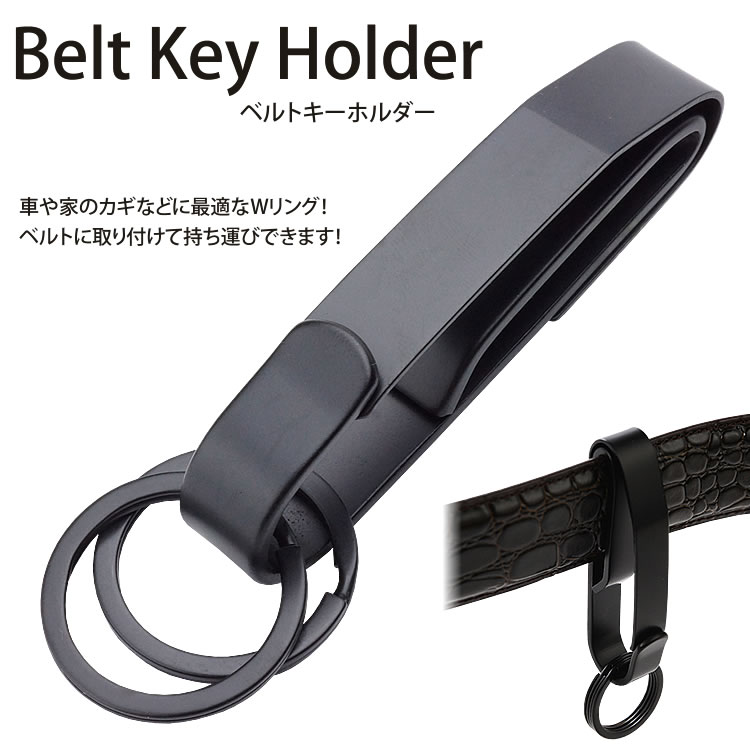 楽天市場】ベルト キーホルダー キーリング ダブルリング ベルト装着