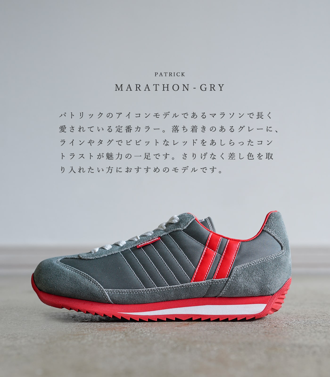 楽天市場】パトリック スニーカー マラソン メンズ レディース グレー