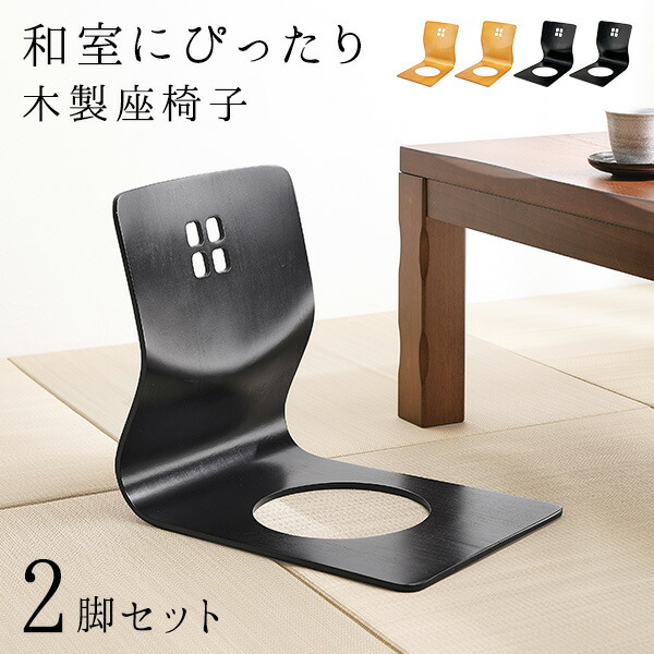 楽天市場】レトロ（座椅子｜イス・チェア）：インテリア・寝具・収納の通販