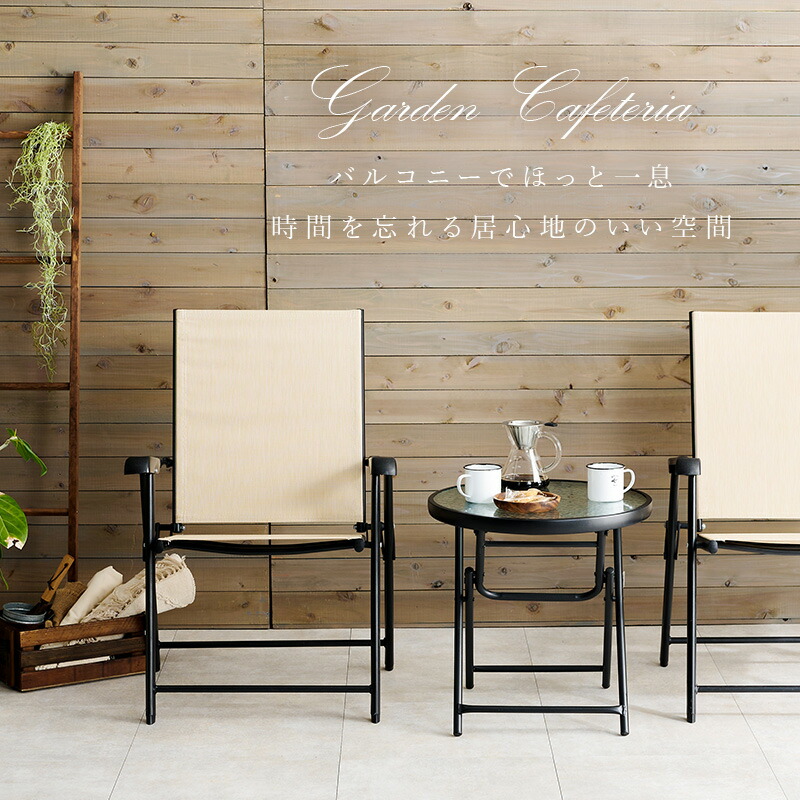 楽天市場】【3/1限定☆10％クーポン配布中】ガーデンテーブル＆チェア3