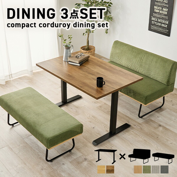 楽天市場】【3/1限定☆10％クーポン配布中】ダイニング ソファ 3点