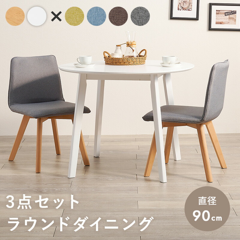 楽天市場】【3/1限定☆10％クーポン配布中】北欧風ダイニング3点セット