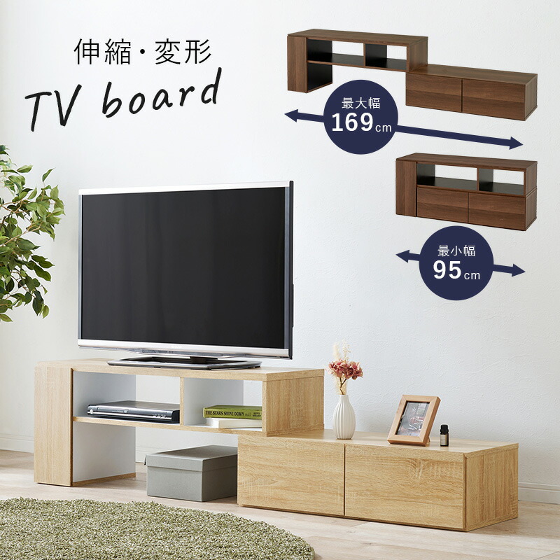 楽天市場】伸縮TVボード 引き出し収納 幅95〜169cm(テレビ台