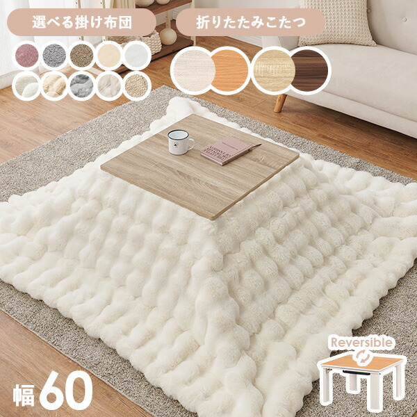 楽天市場】【3/1限定☆10％クーポン配布中】＜選べるこたつ布団
