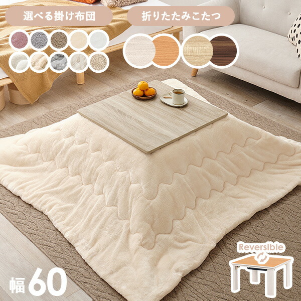 楽天市場】【3/1限定☆10％クーポン配布中】＜選べるこたつ布団