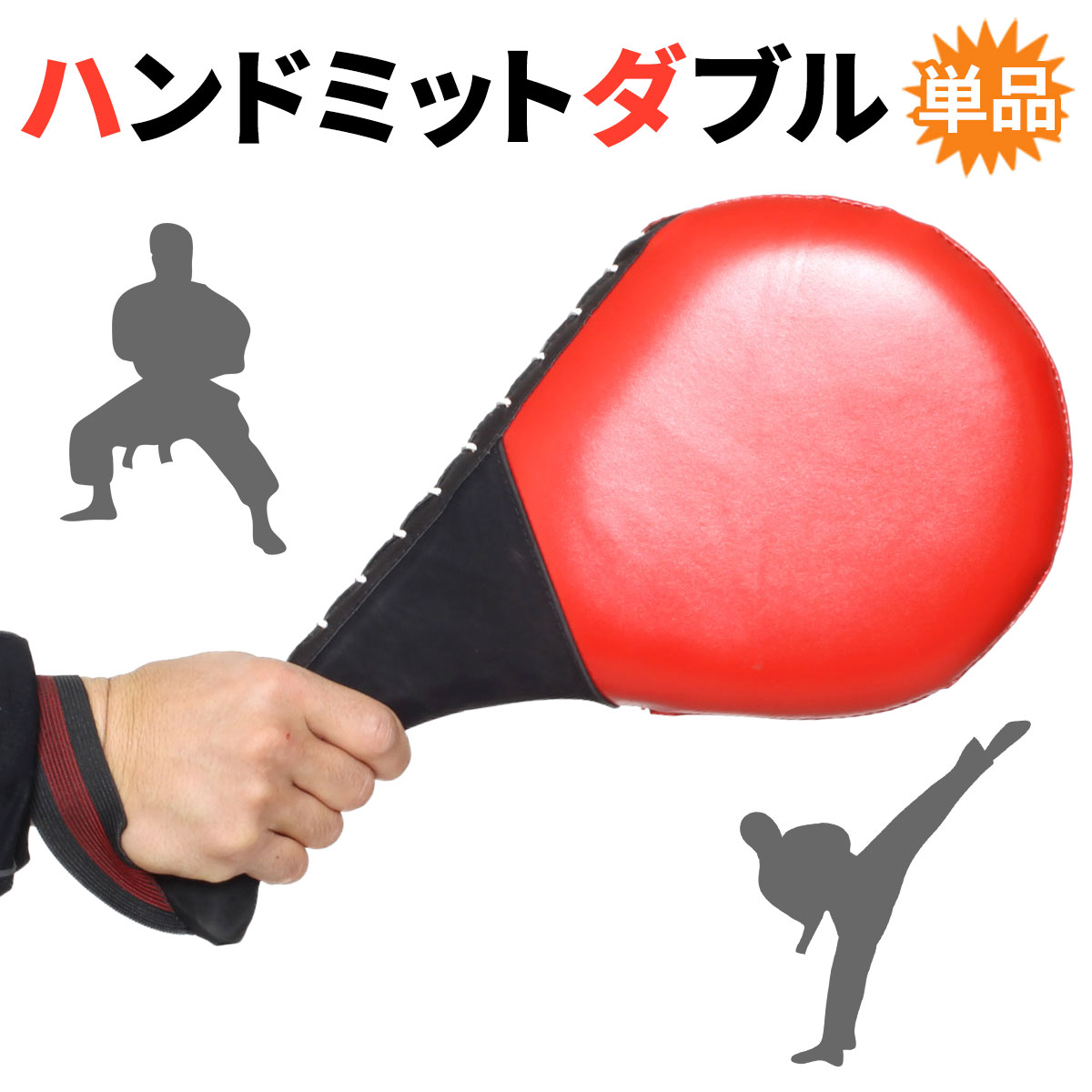 楽天市場】ハンドミットダブル キックミット テコンドー 空手 ムエタイ