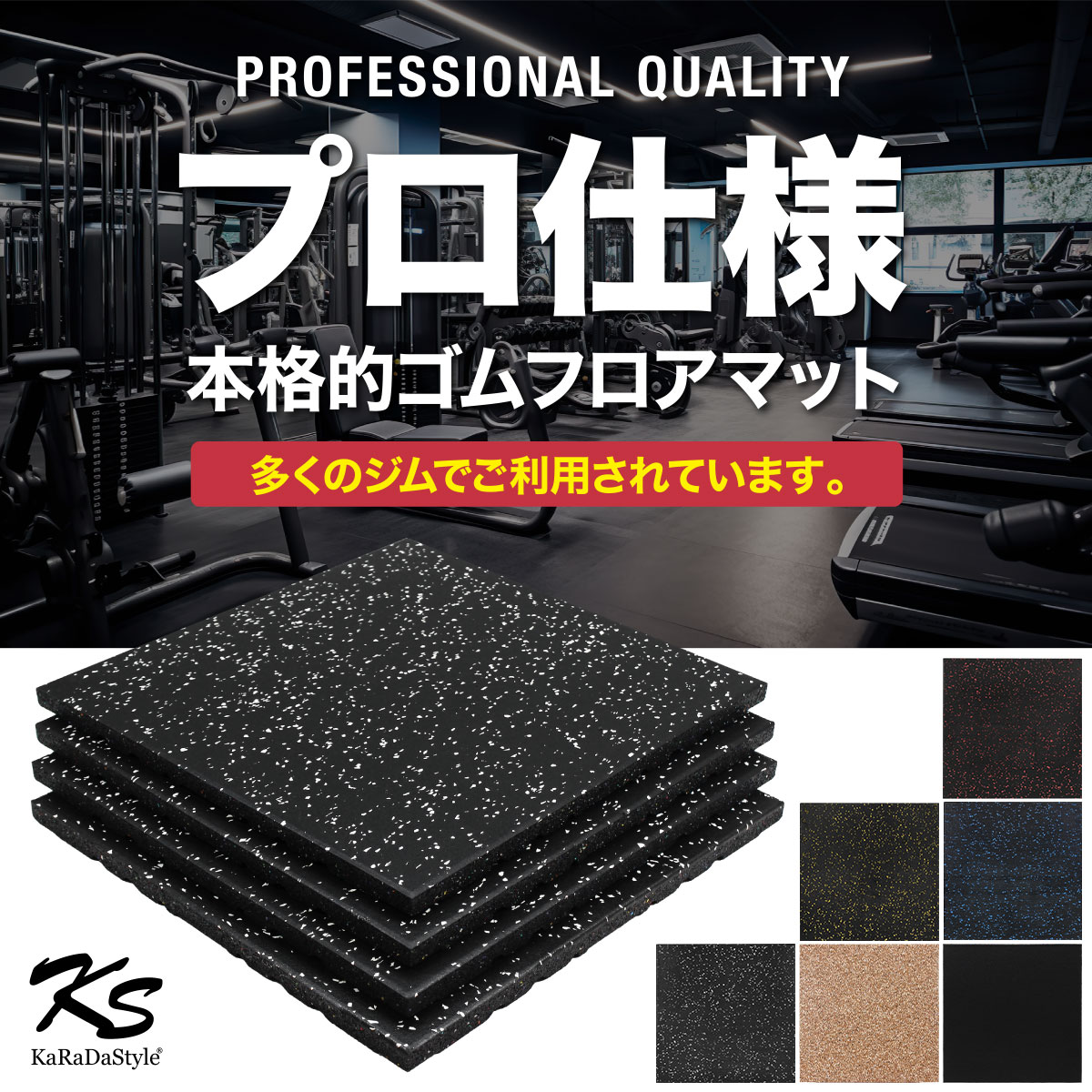 120枚セット] ホームジム用ゴムマット ゴムマット ジム ジムマット20m