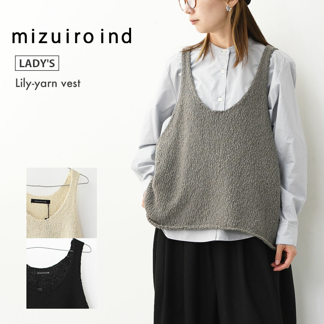 楽天市場】mizuiro ind [ミズイロ インド] Lily-yarn vest [3-220118