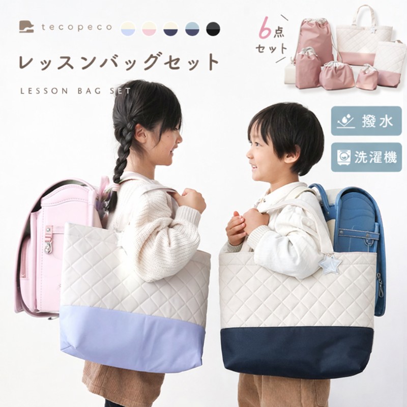 楽天市場】☆新商品☆レッスンバッグセット 入学バッグセット 撥水 撥