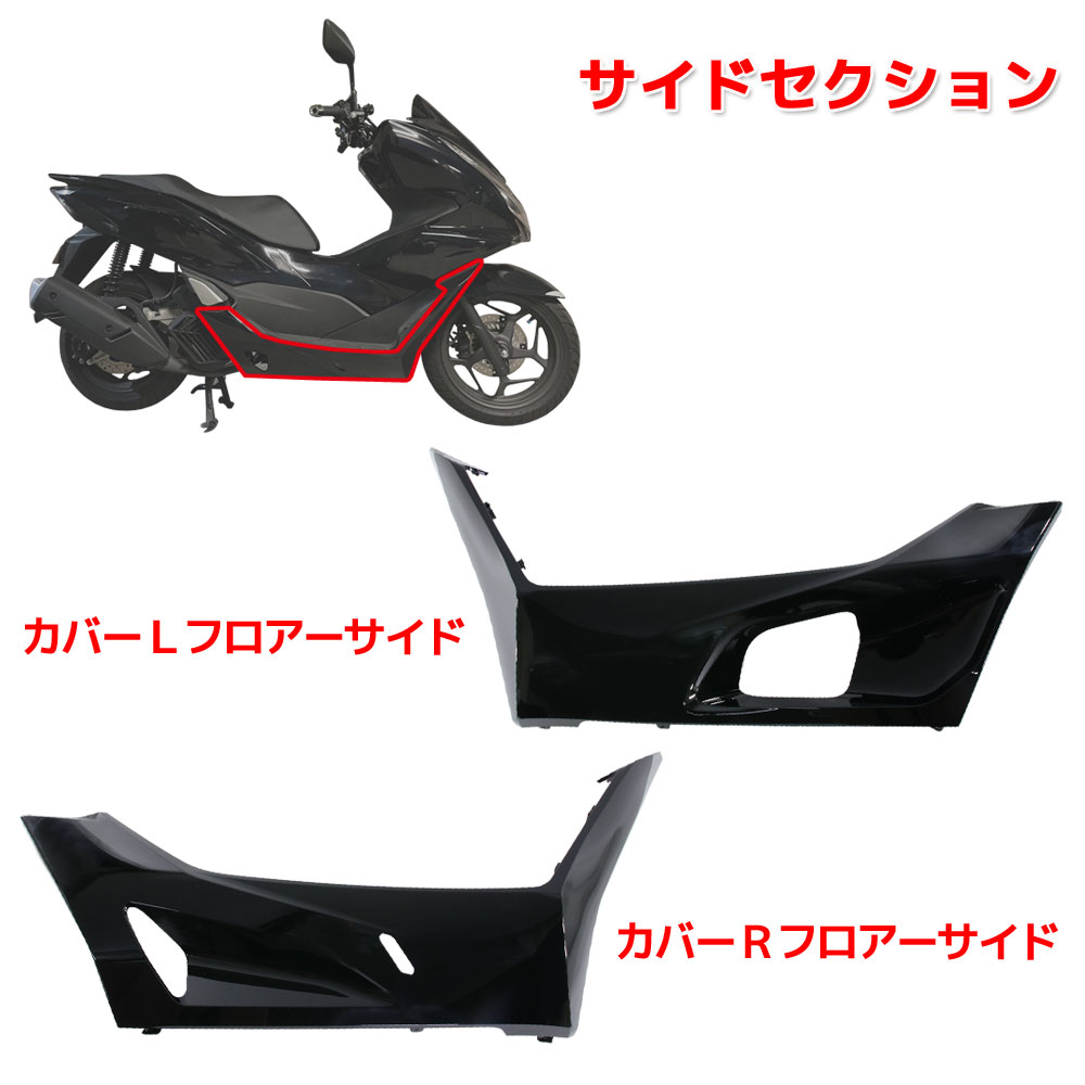 楽天市場】ホンダ PCX125 PCX160 JK05 KF47 純正タイプ 外装カウル