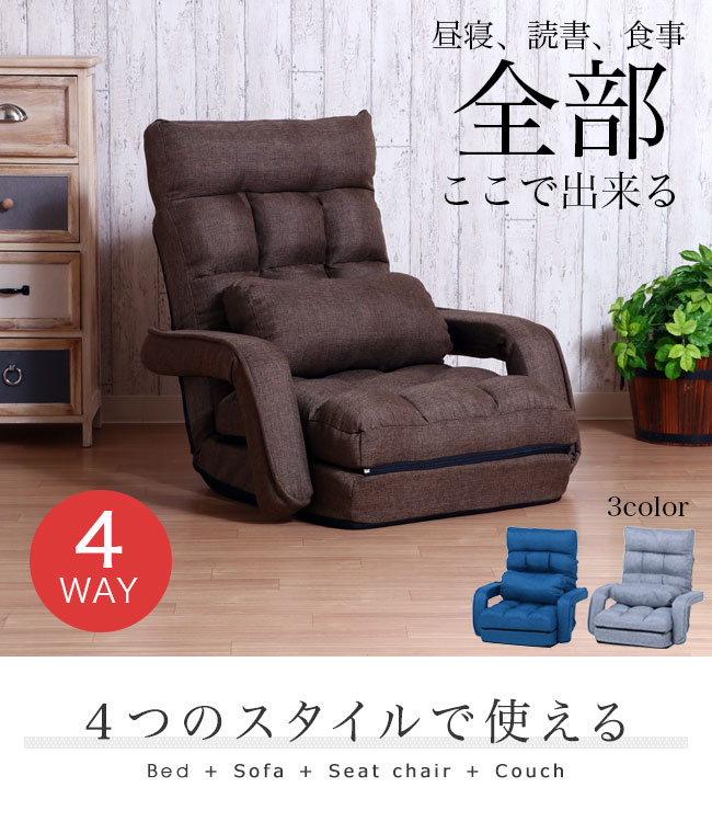 楽天市場】座椅子 4WAY リクライニング 42段ギア 一人掛け ソファ