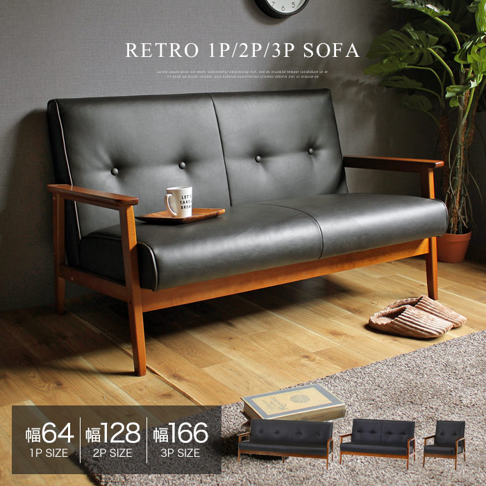 1人用 レトロ ソファ」の人気商品一覧 | 安い商品を通販サイトから探す
