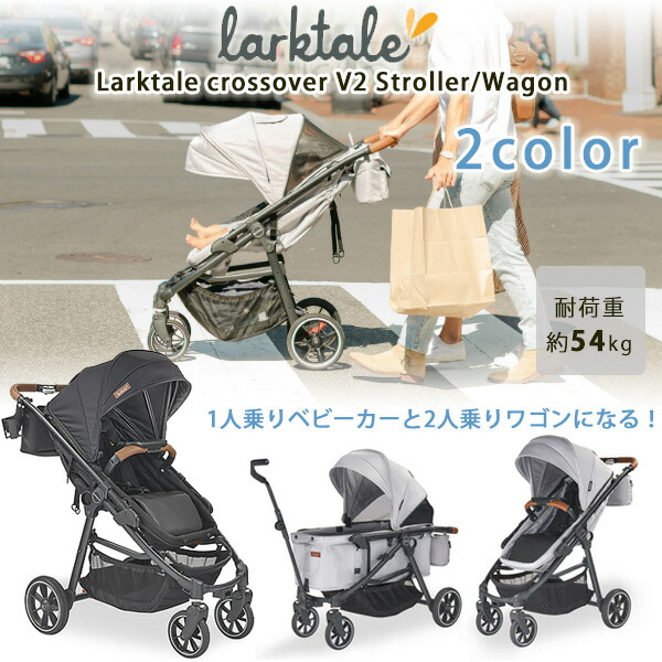 楽天市場】【お取り寄せ】Larktale クロスオーバー V2 ストローラー