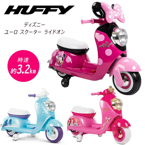 楽天市場】Huffy ディズニー ユーロ スクーター ライドオン 子供用