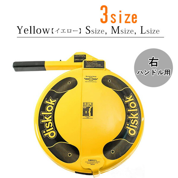 楽天市場】【お取り寄せ】disklok ハンドルロック ハイセキュリティ