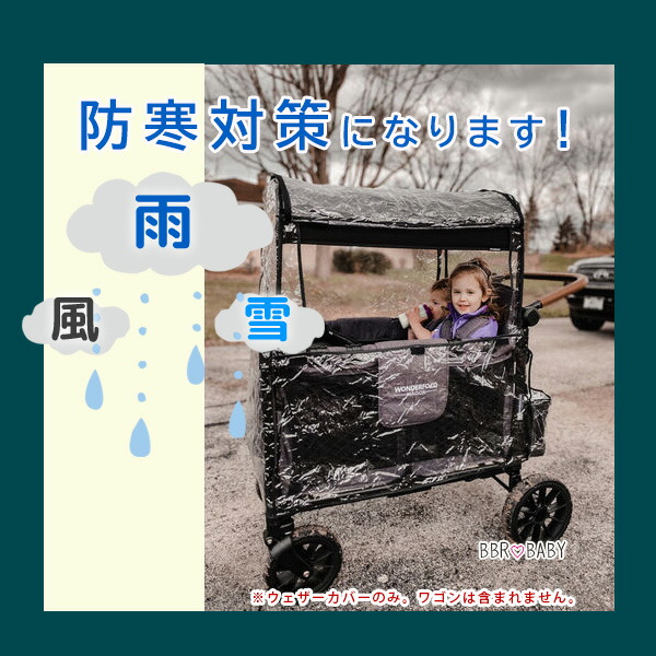 楽天市場】ワンダーフォールド Wシリーズ レインカバー 純正品 雨 雪