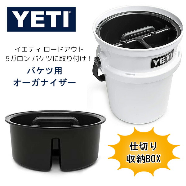 楽天市場】【YETI】イエティ ロードアウト バケツ キャディー 純正