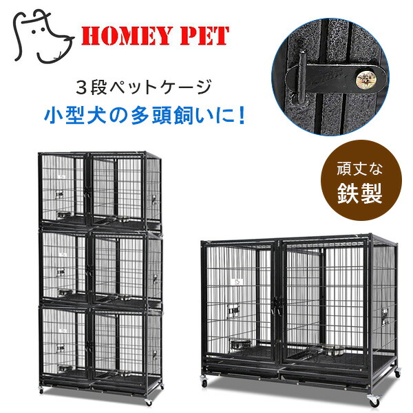楽天市場】【お取り寄せ】Homey Pet スタッカブル 3段 ペットケージ 3