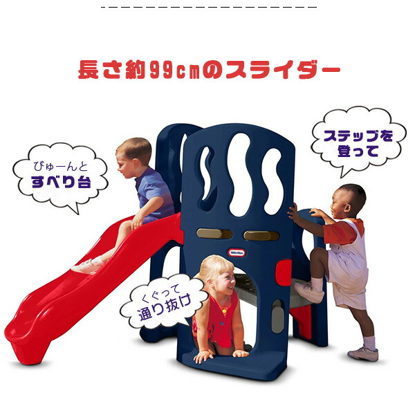 楽天市場】【在庫有り】リトルタイクス ハイド & スライド クライマー