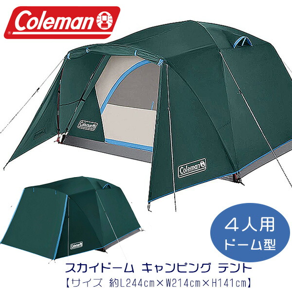楽天市場】【お取り寄せ】【Coleman】コールマン スカイドーム