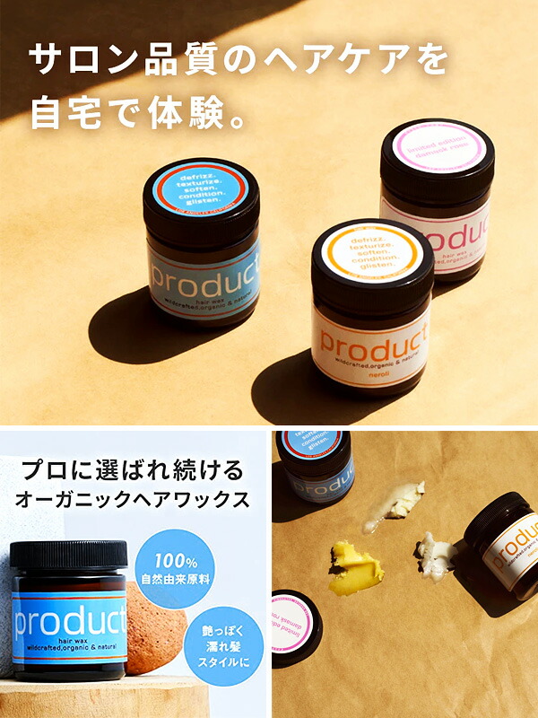 楽天市場】product プロダクト ヘアワックス ネロリ 青 セット メンズ