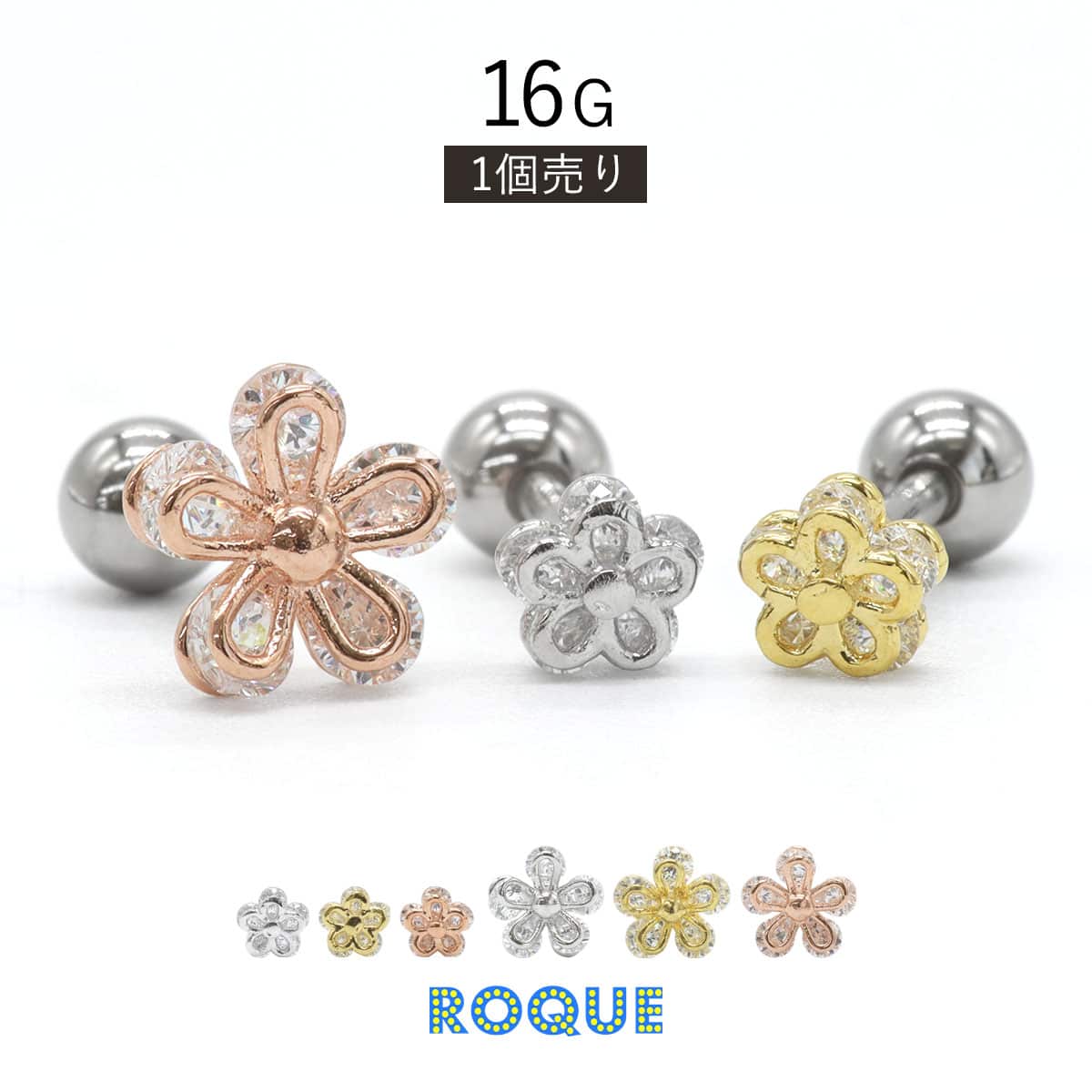 楽天市場】軟骨ピアス 16G ボディピアス 透かしフラワージュエル