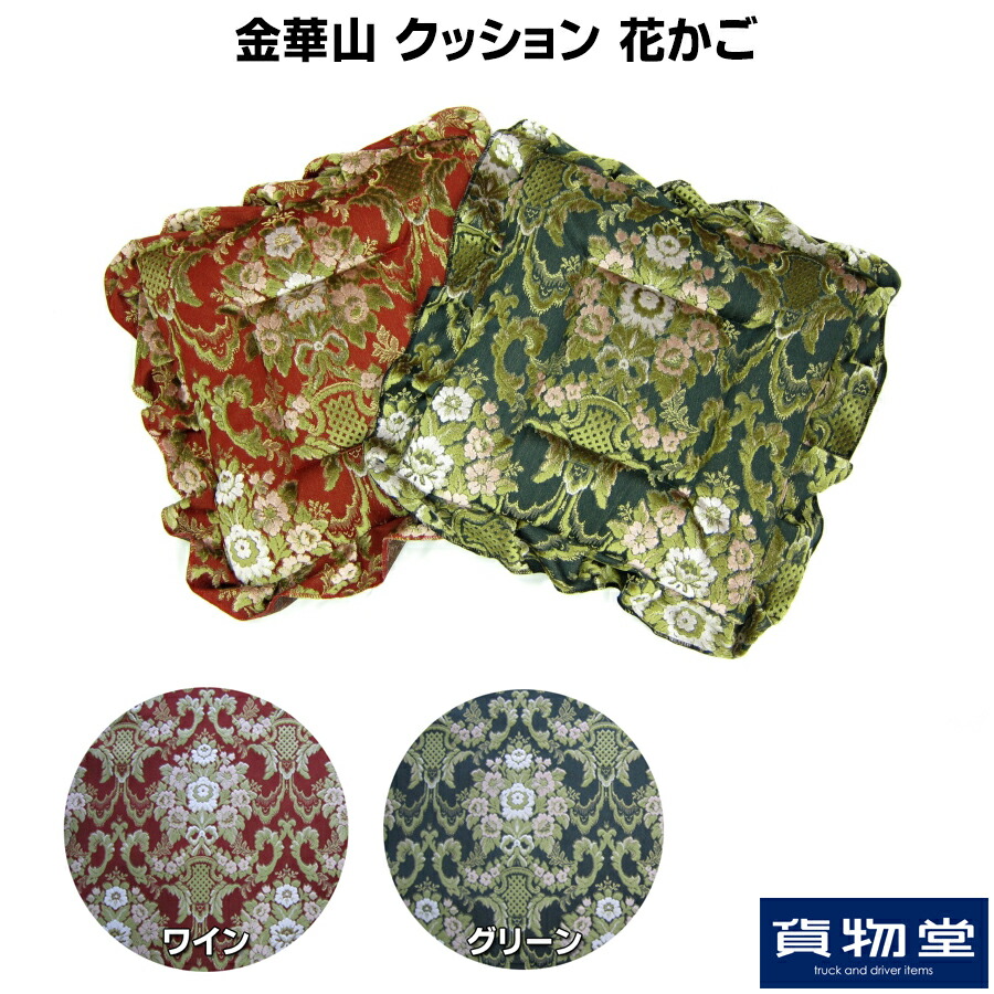 花柄刺繍装飾布 金色フリンジ付き 金華山花籠グリーン 花柄刺繍装飾