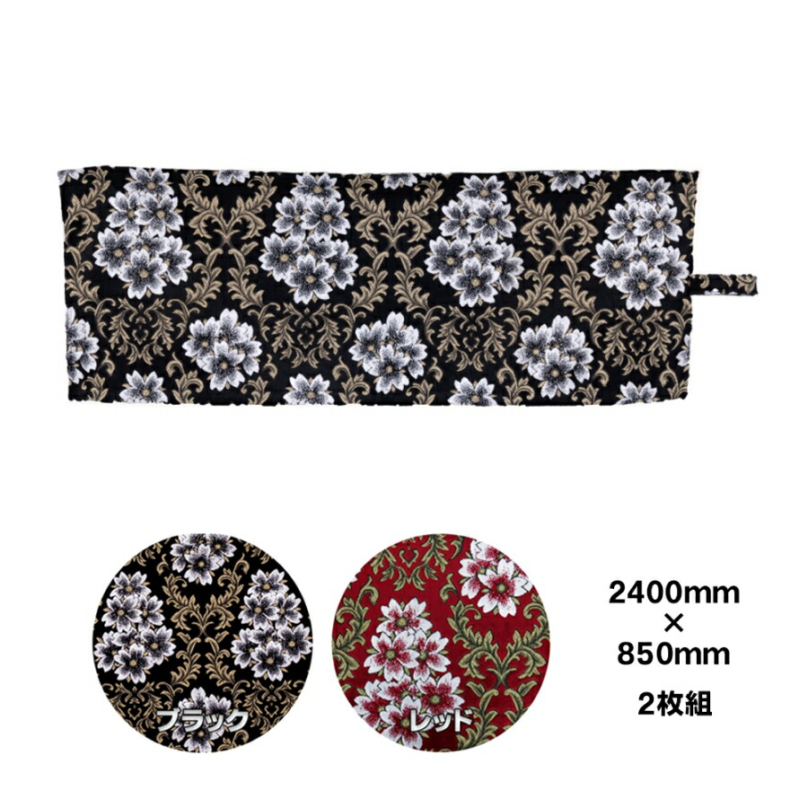 楽天市場】仮眠カーテン 金華山 みやび桜 ノーマル(片面)仕様 代引き