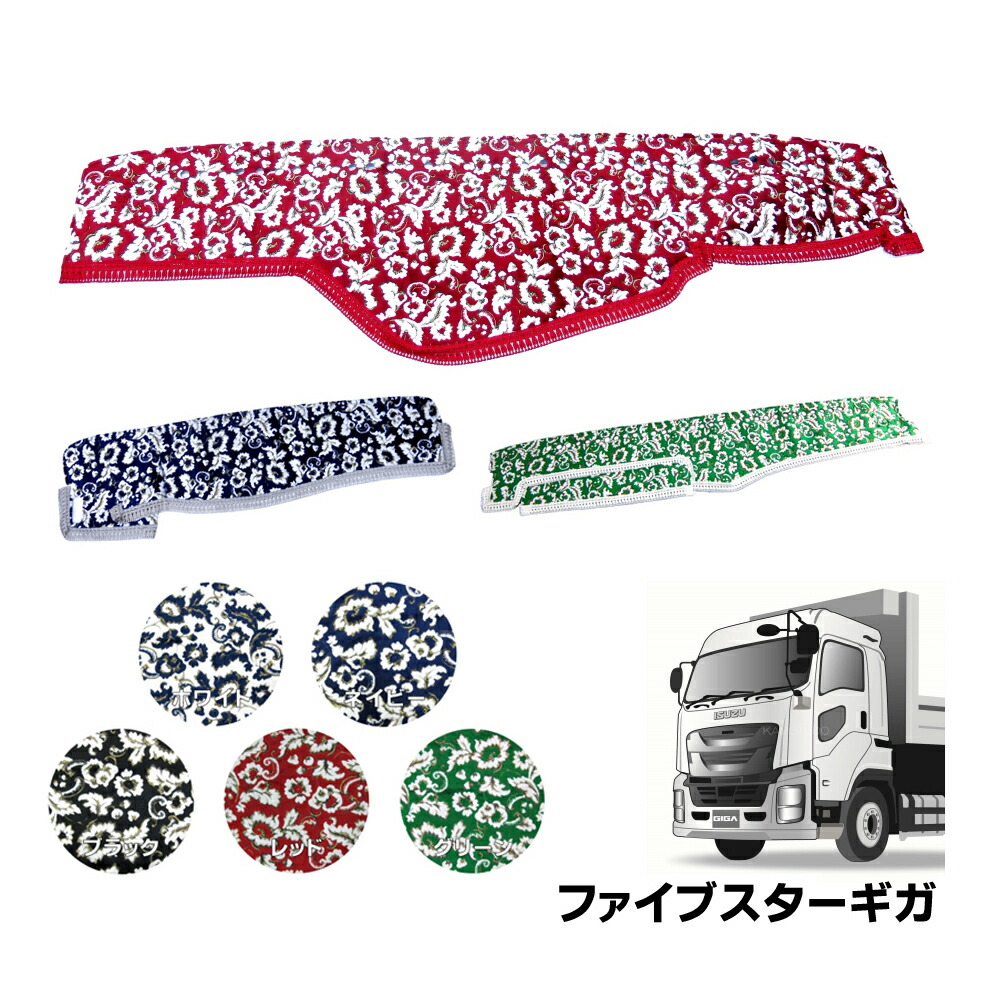 楽天市場】金華山ダッシュボードマット 小雪 ファイブスターギガ
