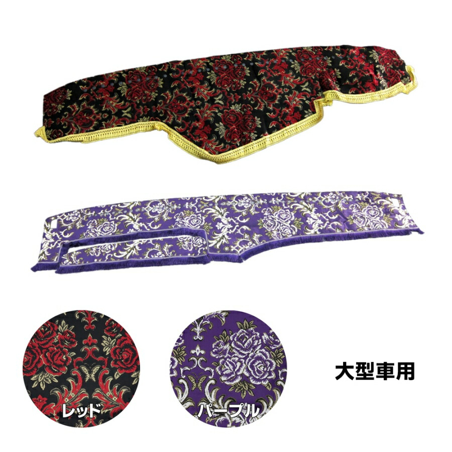 楽天市場】金華山ダッシュボードマット 華恋(かれん) 大型 代引き不可