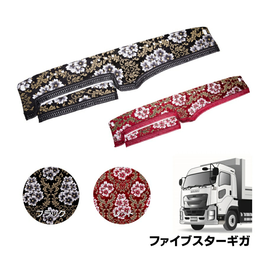 楽天市場】金華山ダッシュボードマット みやび桜 ファイブスターギガ