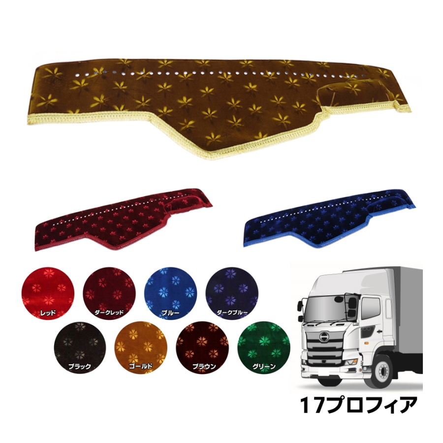 楽天市場】金華山ダッシュボードマット コスモス 17プロフィア 代引き