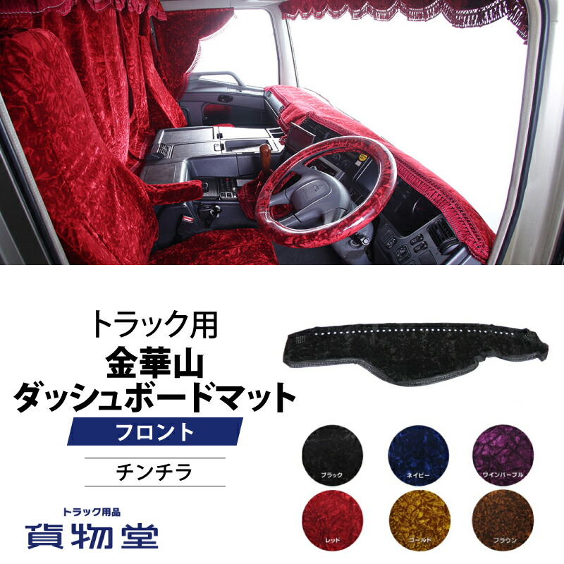 楽天市場】金華山ダッシュボードマット チンチラ 大型 代引き不可