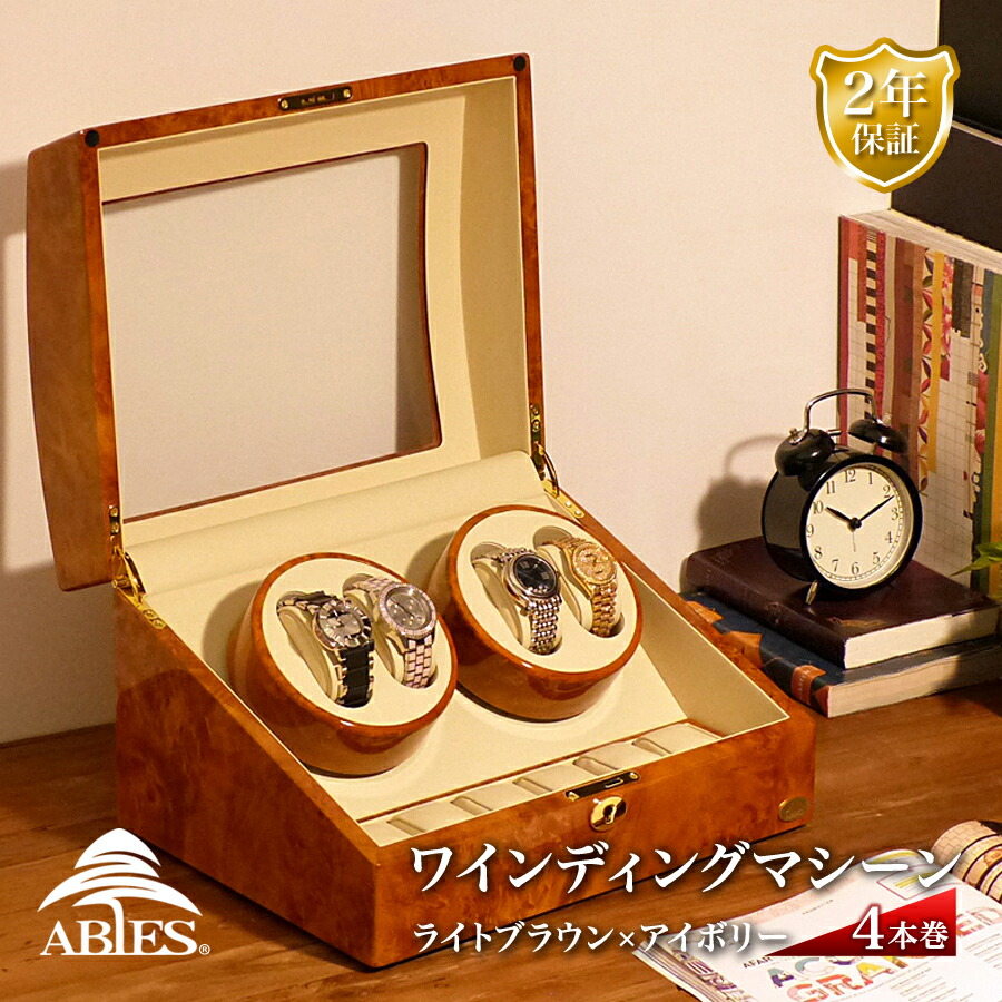 楽天市場】Abies ワインディングマシーン 4本巻 ライトブラウン