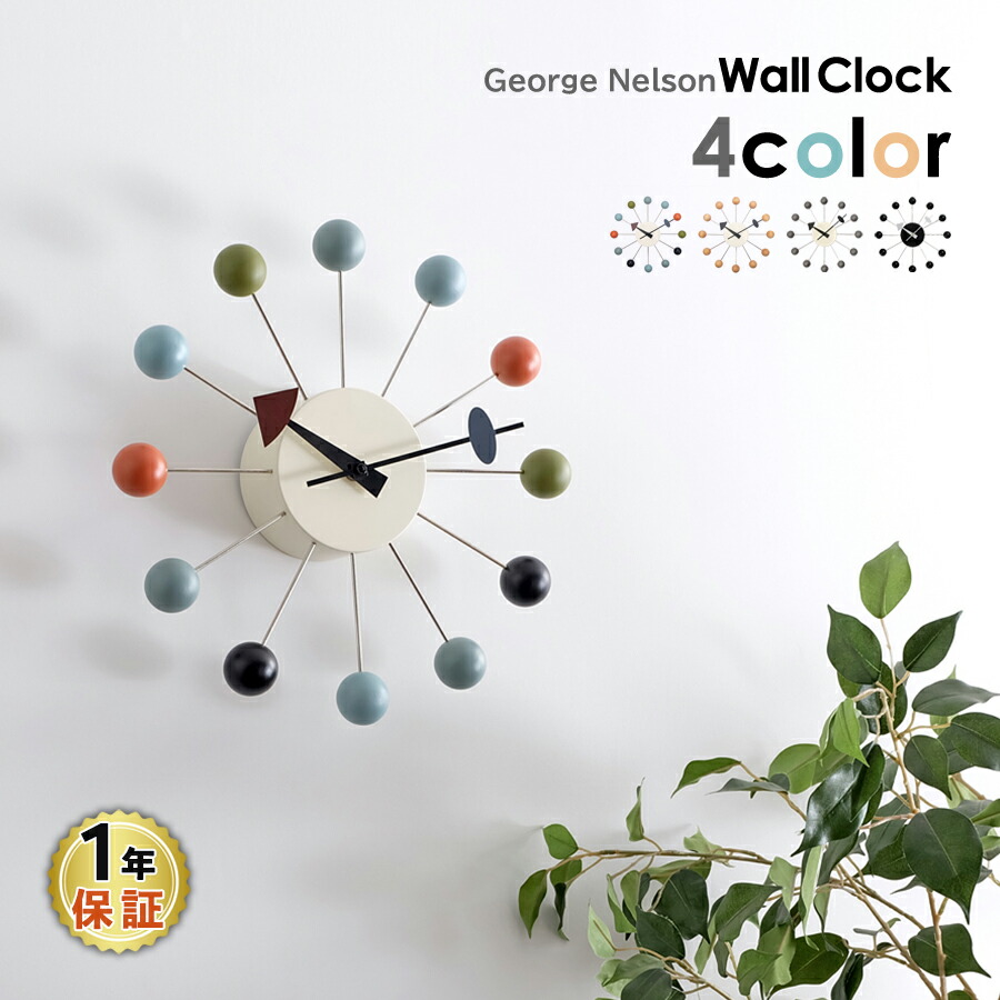 楽天市場】ボールクロック 全4色 掛け時計 ジョージネルソン George